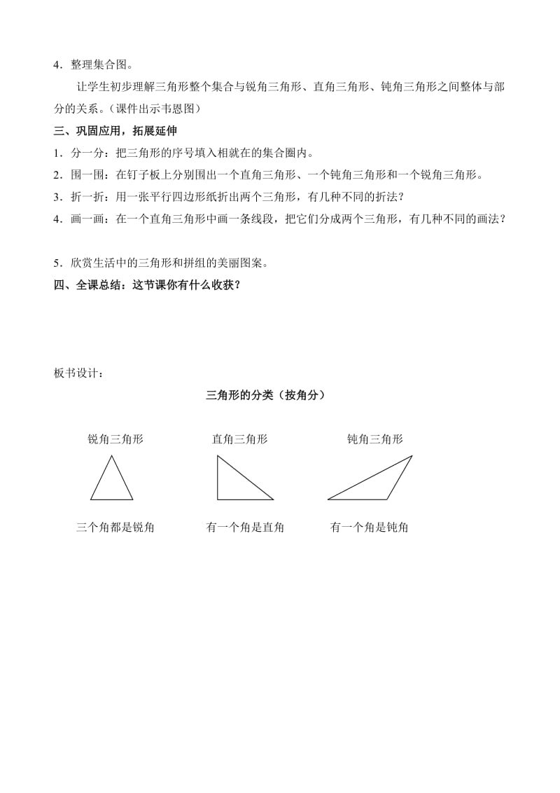 三角形的分类教学设计 (2).doc_第2页