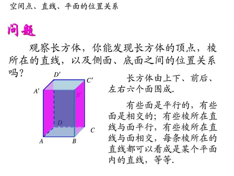 2.1.1《空间点_直线_平面之间的位置关系--平面》课件(....ppt_第2页