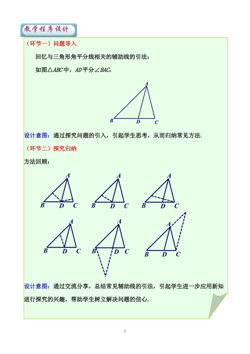 三角形的角平分线教案.doc_第3页