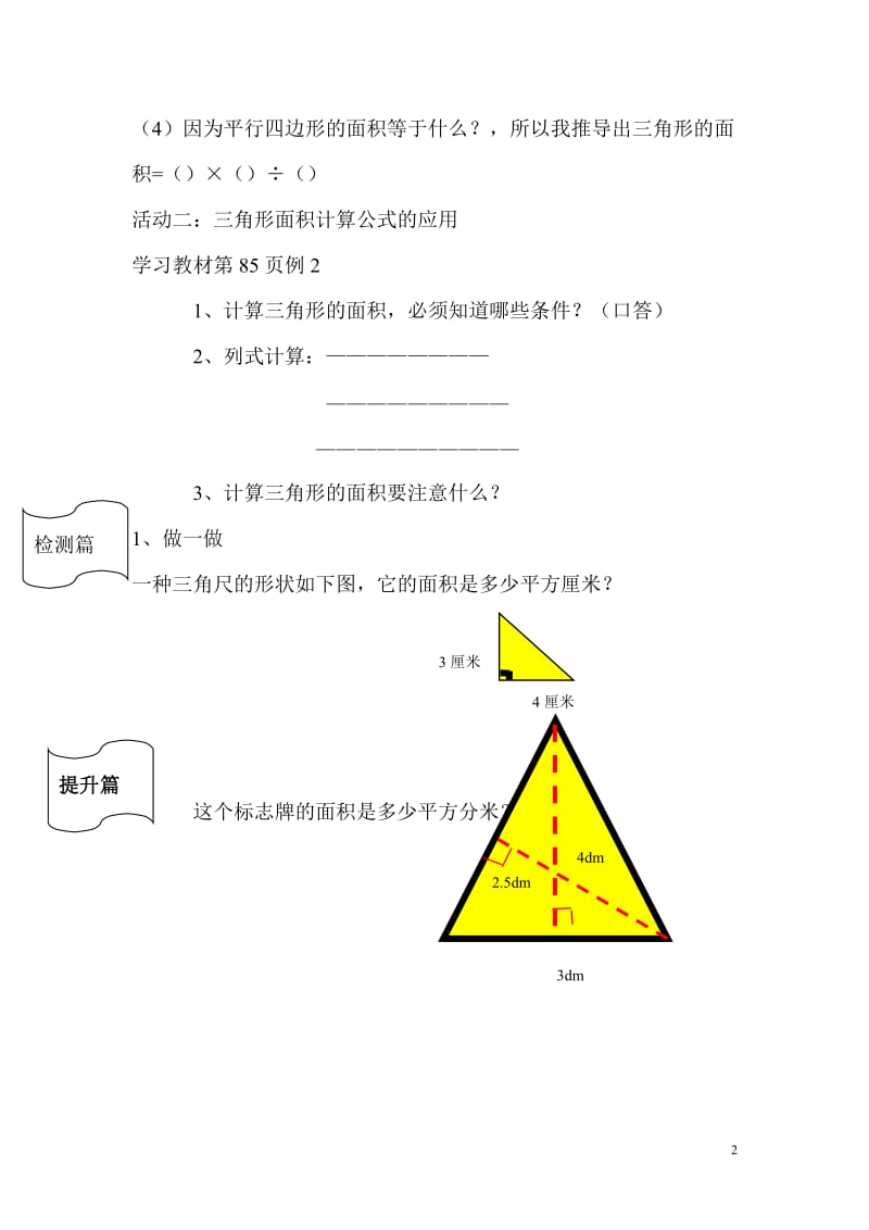 三角形的面积导学案.doc_第2页