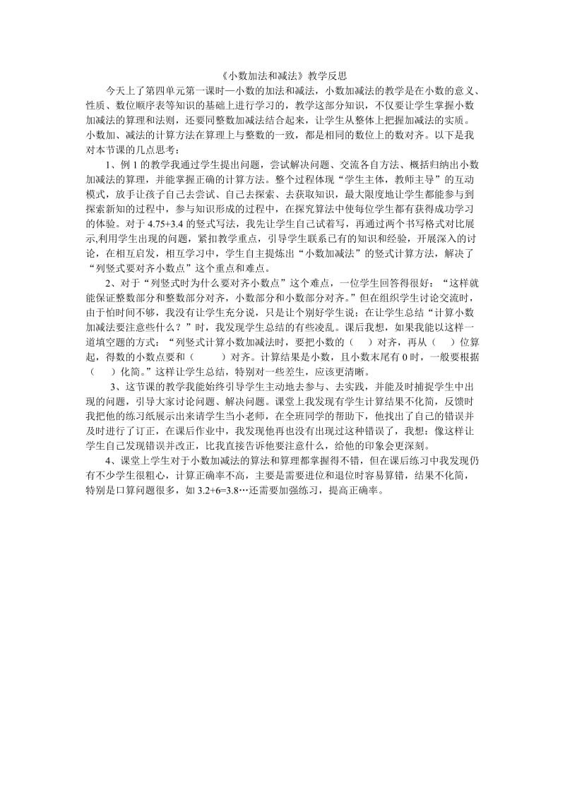 小数加法和减法.doc_第1页