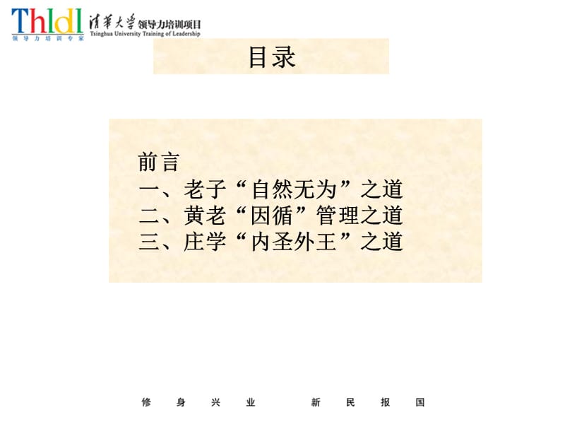 国学管理－道家智慧.ppt_第2页