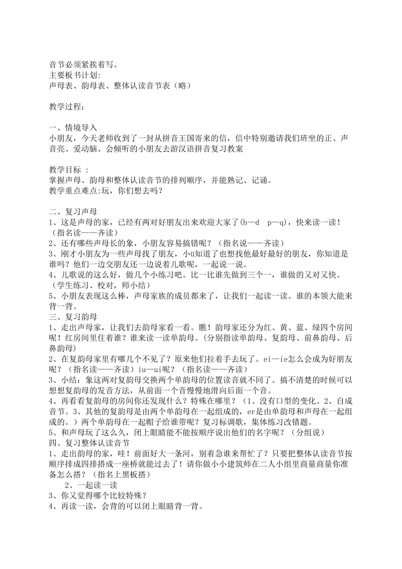 小学语文第一册汉语拼音复习教案 (2).doc_第1页