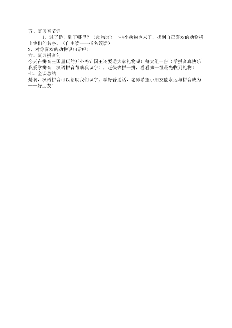 小学语文第一册汉语拼音复习教案 (2).doc_第2页