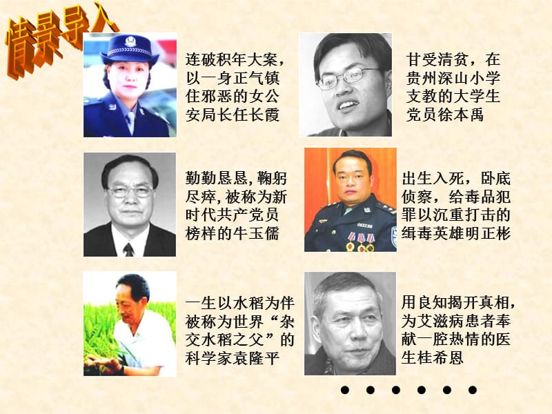 中国共产党：立党为公执政为民.ppt_第2页