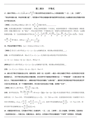 上海格致中学高三数学复习题型整理分析：第2部分不等式.doc