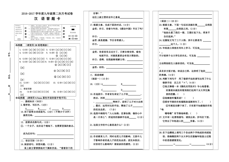 九年级二次月考答题卡（2016.11.10）龙井中学金松今.doc_第1页