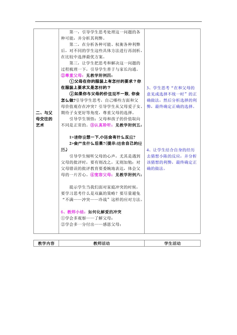 两代人的对话教学设计.doc_第2页