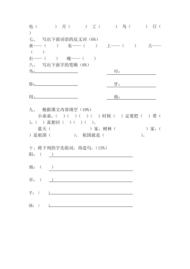 小学语文一年级上册练习题.doc_第2页