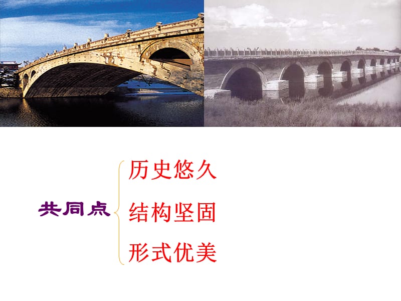 中国石拱桥PPT.ppt_第2页