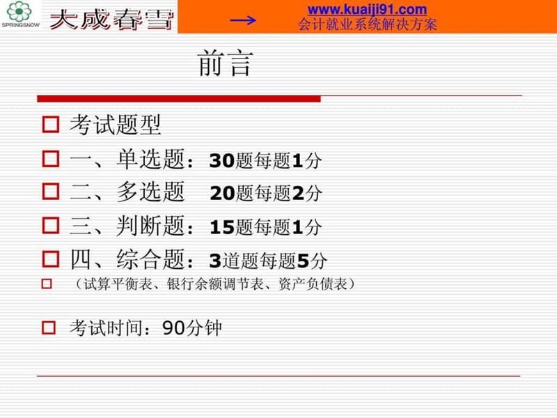 2010-02-10-《会计基础》(第一章 总论).ppt.ppt_第2页