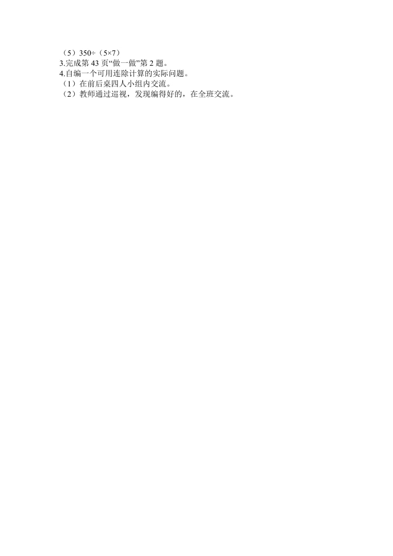 小学数学第八册《除法的简便运算》教案(黄榜德）.doc_第3页