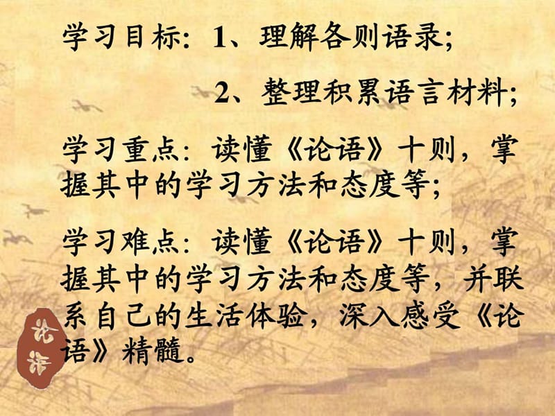 中国文化经典研读《论语十则》课件[28张].ppt_第3页