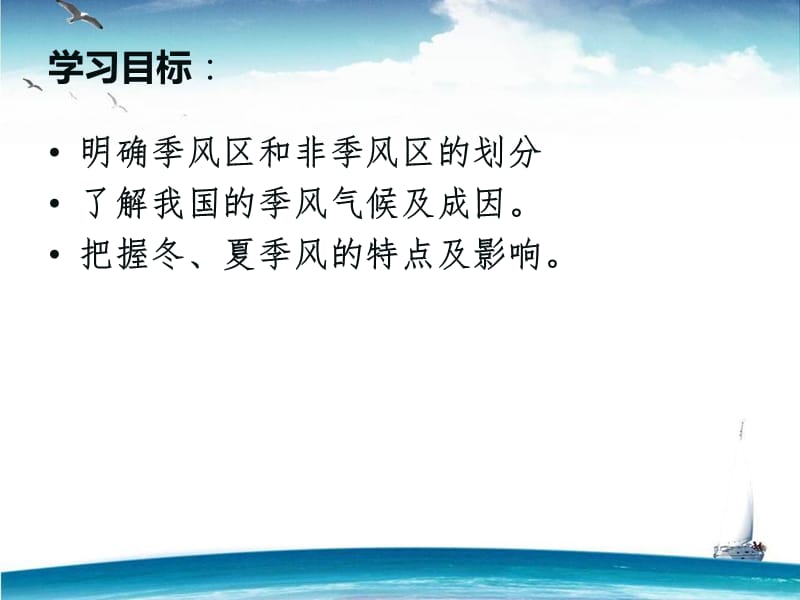 中国的气候第一课时.ppt_第3页