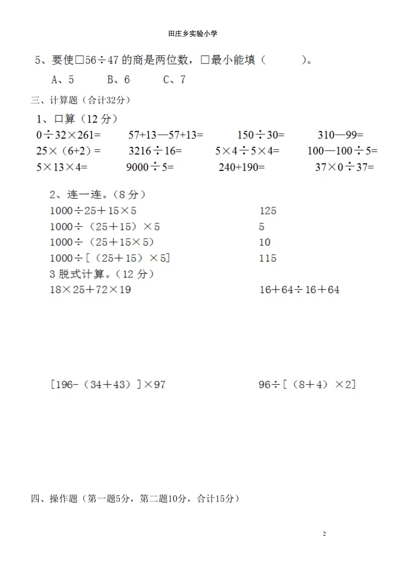 小学四年级数学竞赛试卷.doc_第2页