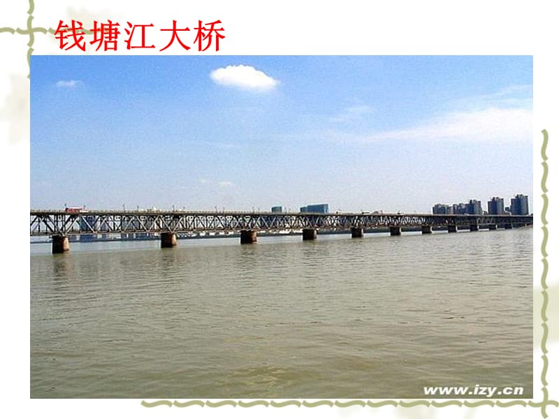 中国石拱桥2keyue.ppt_第3页
