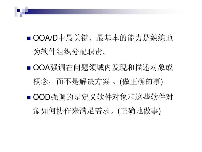 3-面向对象软件开发技术(OOA-OOD-OOP).ppt.ppt_第2页