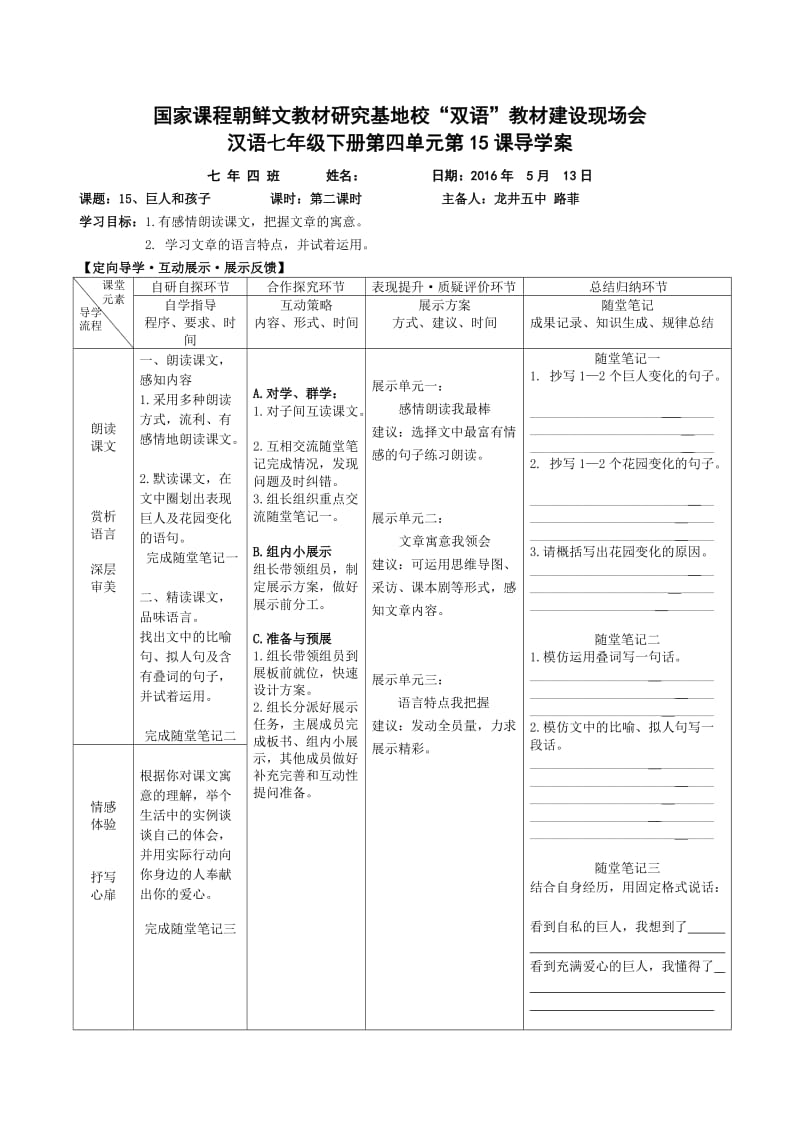 巨人和孩子第二课时导学案12.doc_第1页