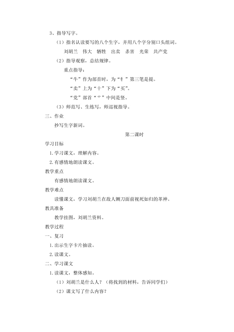刘胡兰教学设计.doc_第3页