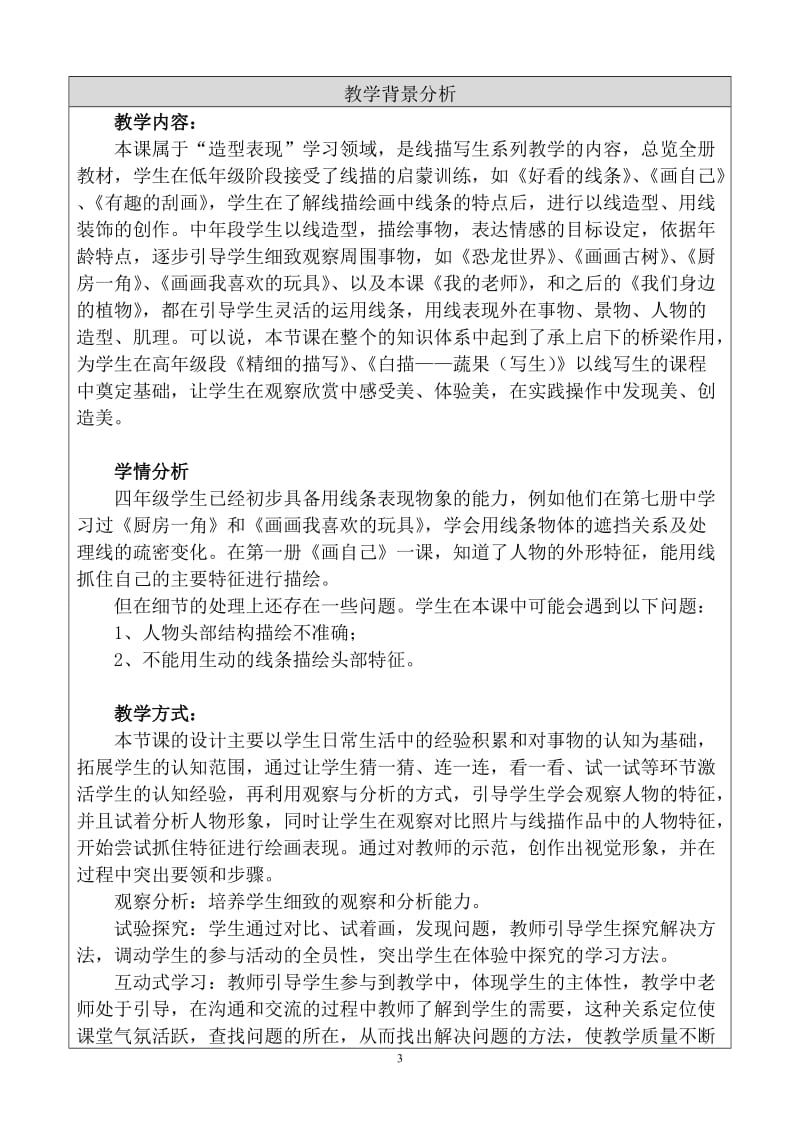 我的老师教学设计新开路东总布小学王卓宜.doc_第3页