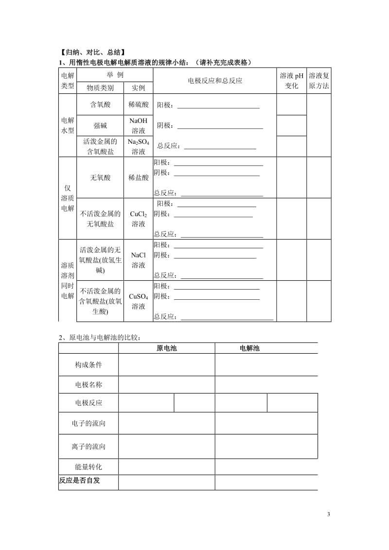 双曲线教案完整篇.doc_第3页