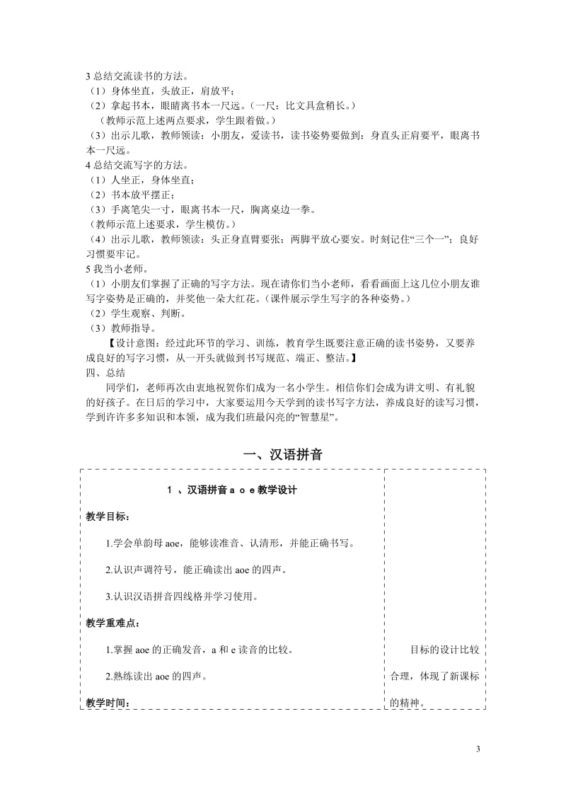 教学设计一年级.doc_第3页