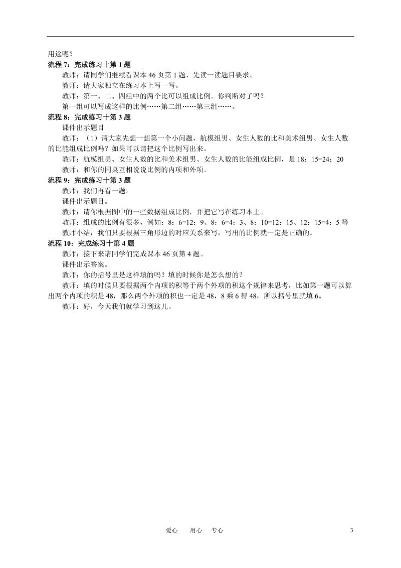 六年级数学下册-比例的基本性质教案-苏教版.doc_第3页