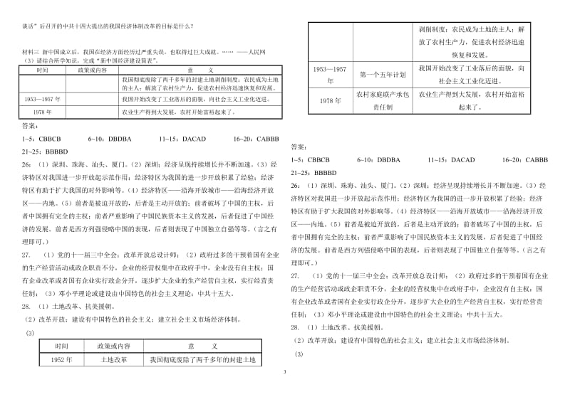 建设中国特色社会主义练习题.doc_第3页