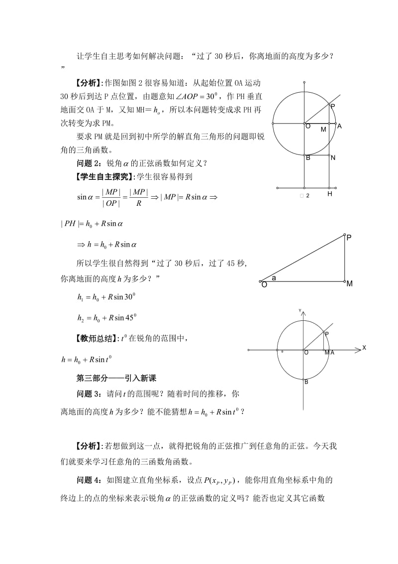 任意角的三角函数教学案例.doc_第3页