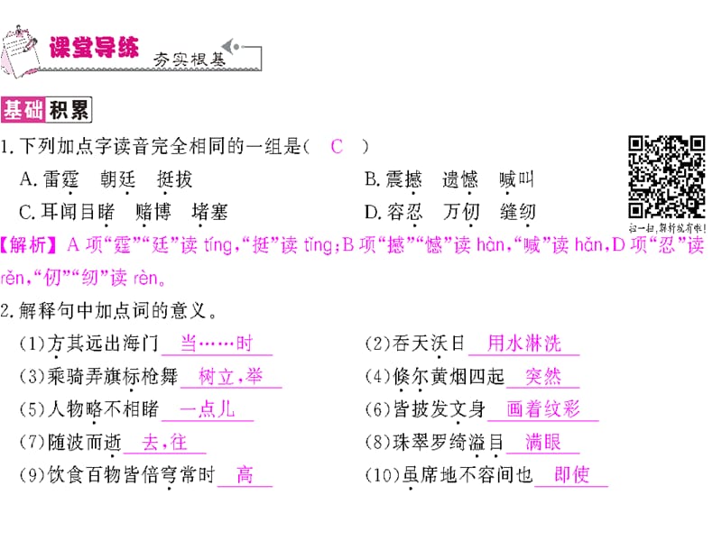 作业课件：第28课人教八上语文.ppt_第2页