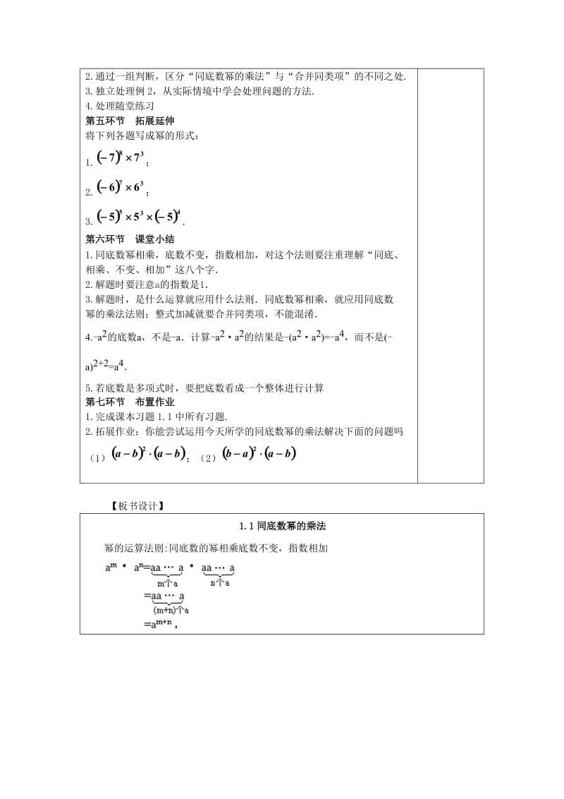 同底数幂的乘法教学设计.doc_第3页