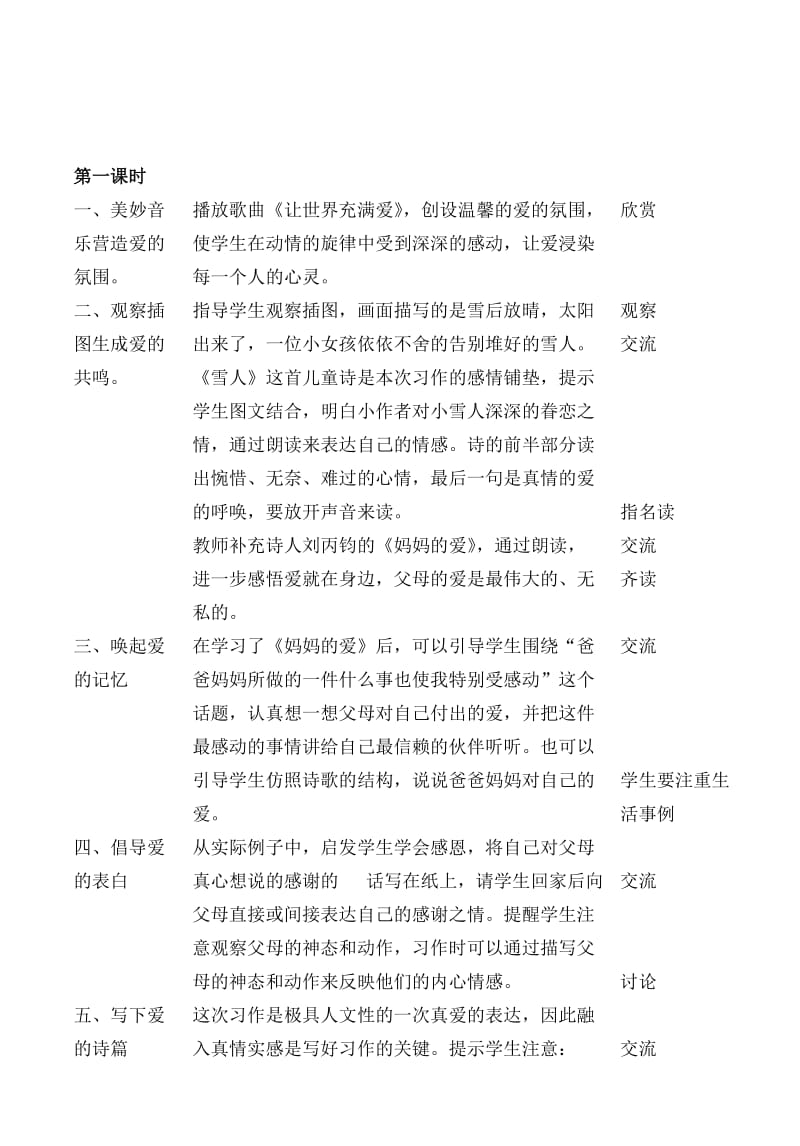 习作二 (2).doc_第3页