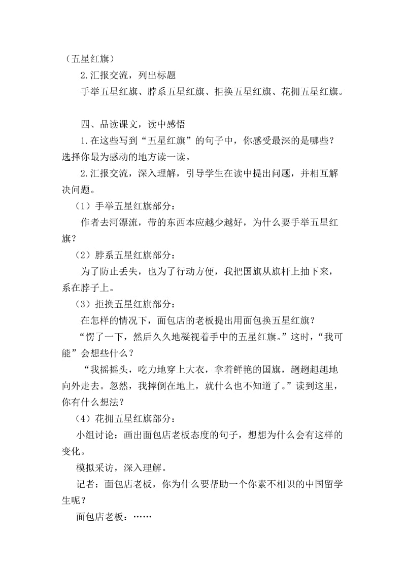 刘绍丹优秀教案《一面五星红旗》.doc_第2页
