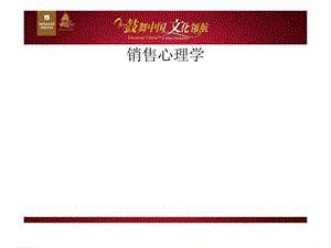 销售心理学_1530097127.ppt