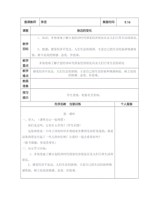 教案身边的变化一.doc