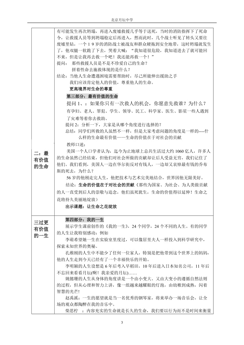 教学设计：让生命之花绽放.doc_第3页