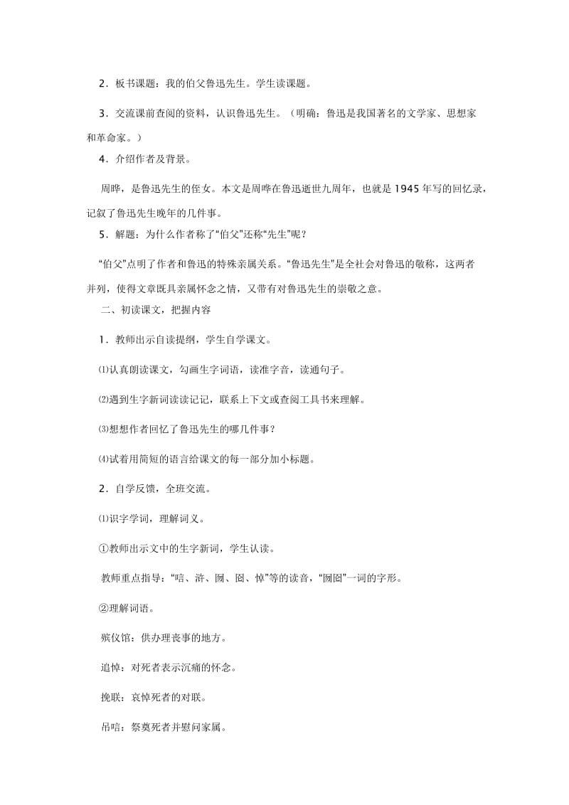 我的伯父鲁迅先生教学设计 (2).doc_第2页