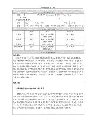 教学设计（final）.doc