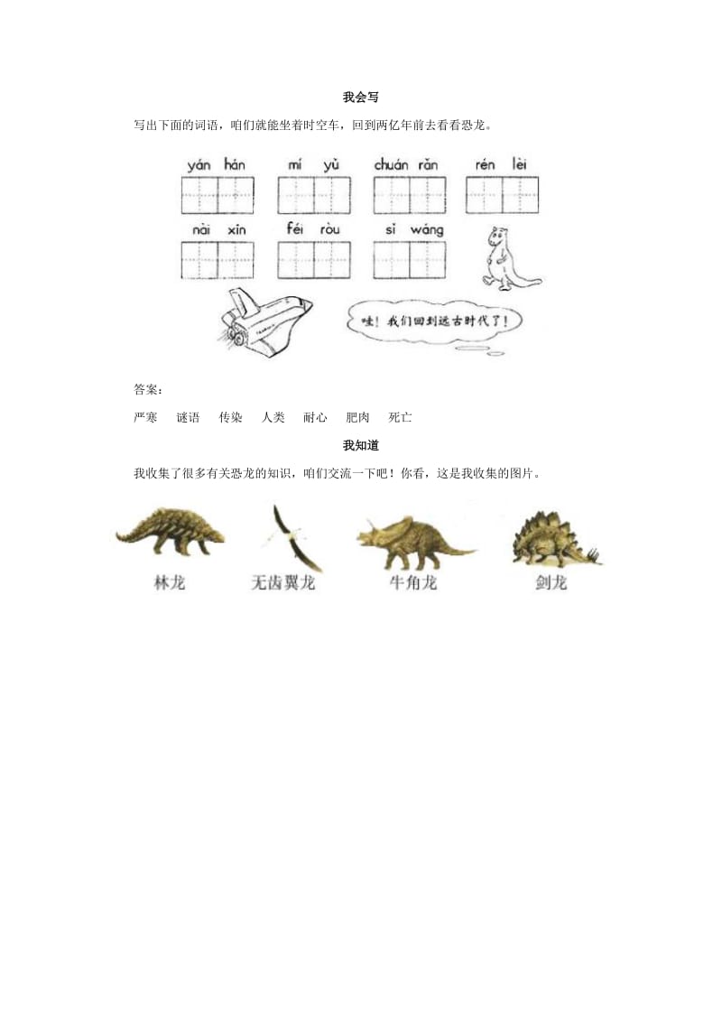 恐龙的灭绝练习题精选.doc_第2页