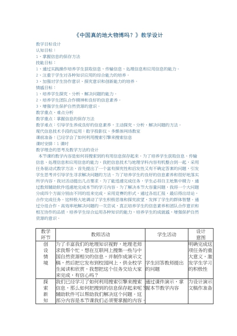 教学设计《中国真的地大物博吗？》.doc_第1页