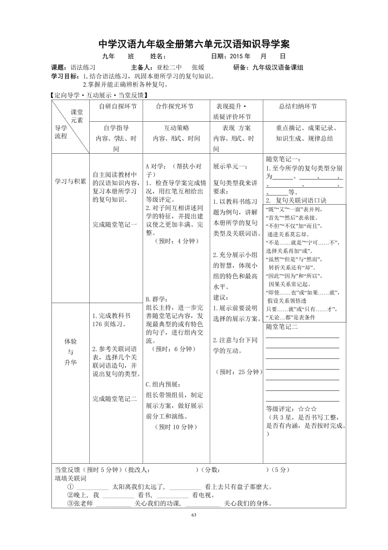 六单元汉语知识（语法练习）.doc_第1页