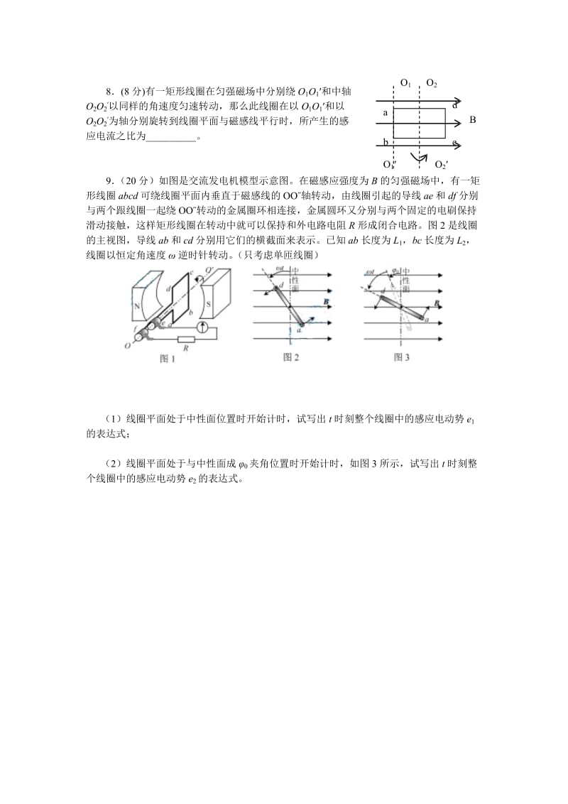 山西省右玉一中2016-2017学年人教版高中物理选修3-15.1交变电流（答案不全）.doc_第2页