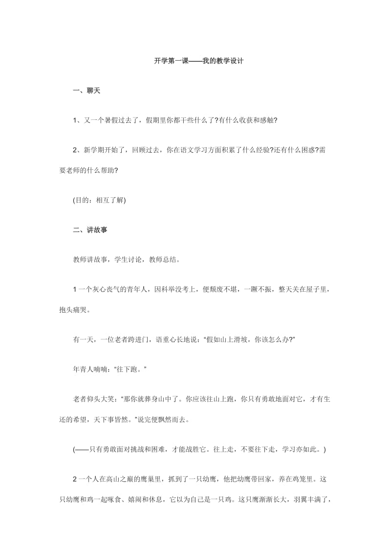 开学第一课教案.doc_第1页