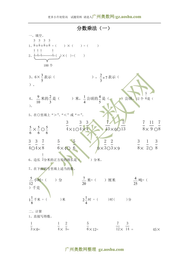 六年级数学上册《分数乘法》练习题1.doc_第1页