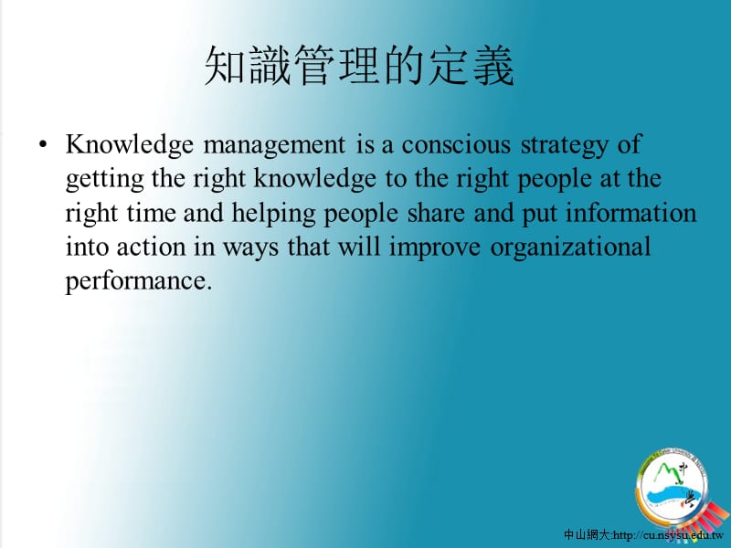 知识管理的理论与实务.ppt_第3页