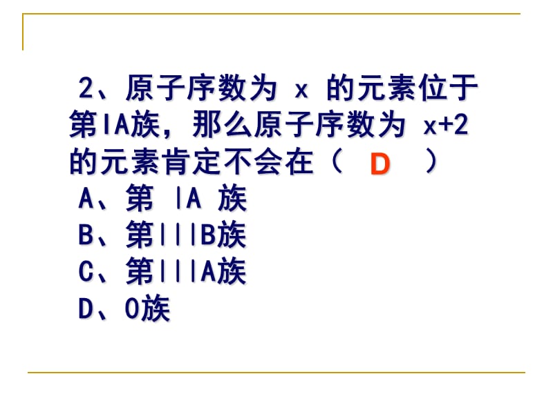 元素周期表习题课.ppt_第3页