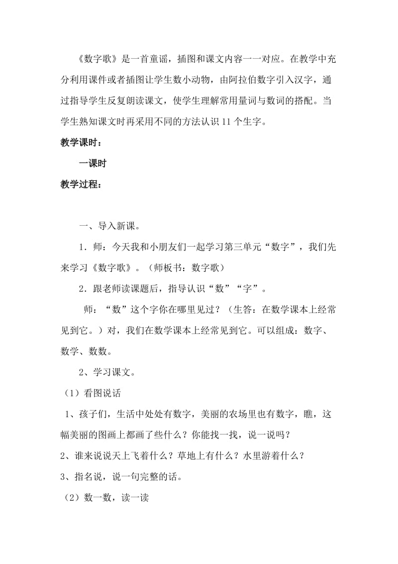 数字歌教案-王乐.doc_第2页