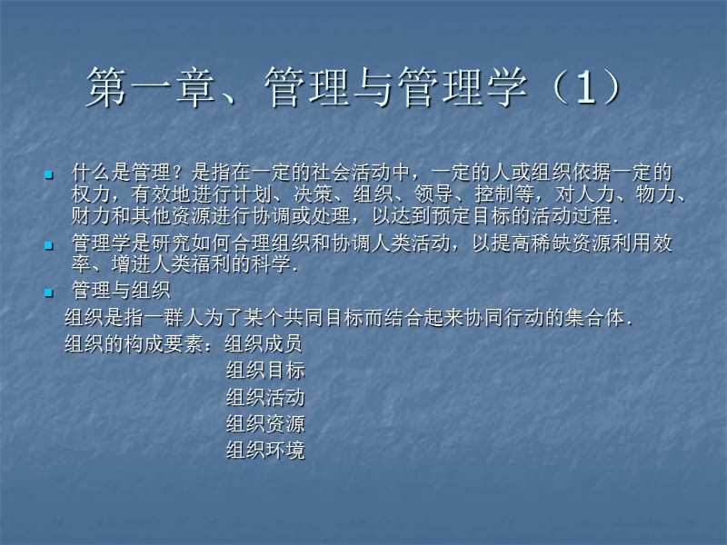 管理学原理.ppt_第3页