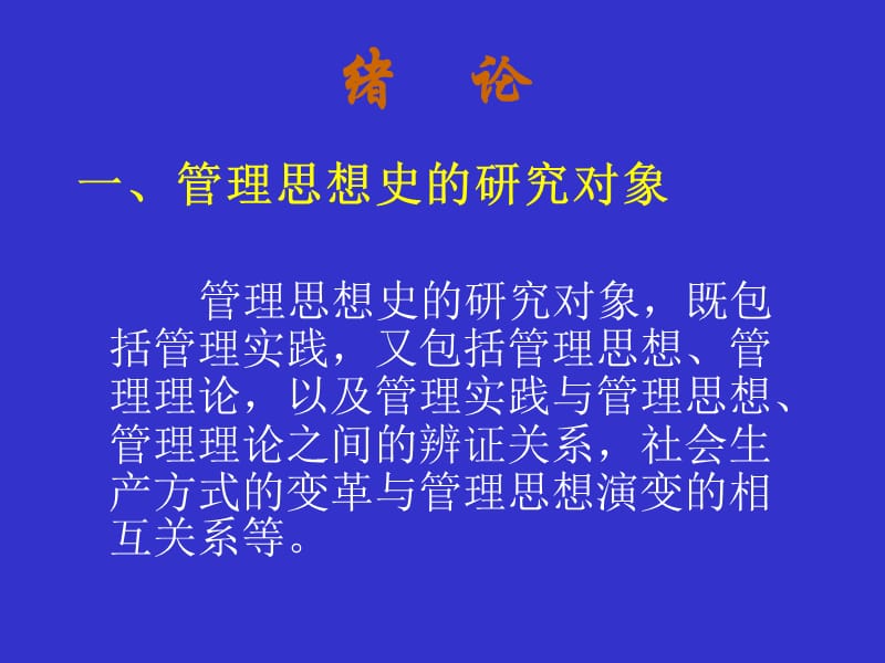 管理思想史学习要点课件.ppt_第2页