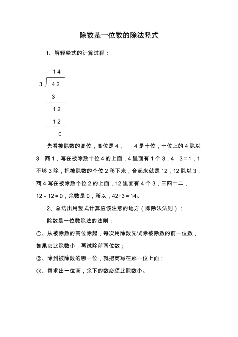 教学设计除数是一位数的除法竖式.doc_第1页